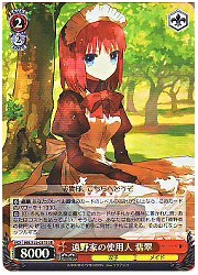 MB(1)赤　遠野家の使用人 翡翠(SR)(S10-056S)の画像