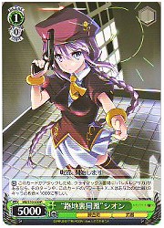 MB(1)緑　‘路地裏同盟’シオン(R)(S10-030)の画像