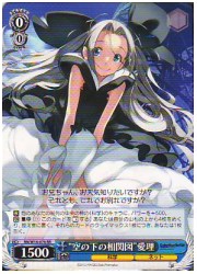 RN(1)青　‘空の下の相関図’愛理(076RR)の画像