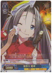 RN(1)青　夏祭り 愛理(080SR)の画像