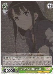 SHS(2)緑 おやすみの前に 恵(R)(W71-039)の画像