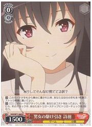 SHS(2)赤 男女の駆け引き 詩羽(R)(W71-060)の画像