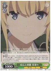 SHS(2)緑 成長と別離 英梨々(RR)(W71-034)の画像