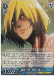 AOT(1)青 ‘捕獲作戦’女型の巨人(SR)(S35-089S)の画像