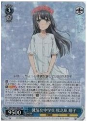 SBY(1)青 健気な中学生 牧之原 翔子(SR)(W64-083S)の画像