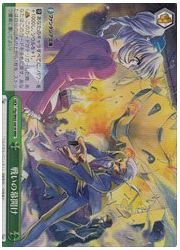 Ffp(1)緑 戦いの幕開け(RRR)(W65-041R)の画像