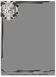 オーバースリーブシリーズ　艦これ「駆逐」の画像