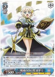 ND(5)青 殲滅の白い光 はやて(RR)(W67-045)の画像
