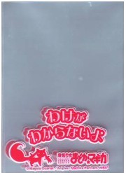 きゃらスリーブガード　「魔法少女まどか☆マギカ」キュウべえの画像