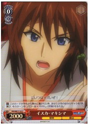 DD(2)赤 イスカ・マキシマ(C)(ホイル)(WE17-35)の画像