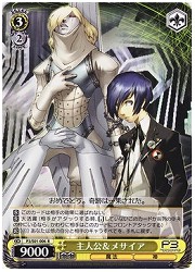 P3(1)黄　主人公&amp;メサイア(R)(S01-006)の画像