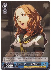 P4T(1)青　マネージャー海老原あい(TD)(S08-T11)の画像