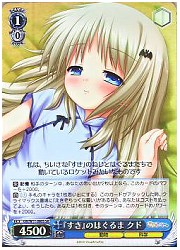 KW(1)青　「すき」のはぐるま クド(SR)(W11-05S)の画像