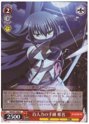 AB(2)赤　百人力の手錬 椎名(R)(W31-066)の画像