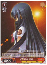 AB(2)赤　武芸達者　椎名(R)(W31-064)の画像