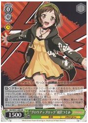 BDE(1)緑 ‘グロウアップロック’羽沢つぐみ(NR)(WE31-008)の画像