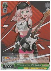 BDE(1)緑 ‘グロウアップロック’上原ひまり(SR)(WE31-011S)の画像