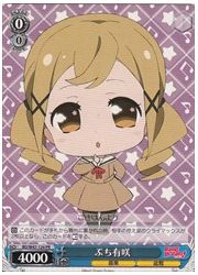 BD限青　ぷち有咲(PR)(W47-124)の画像