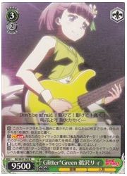 BD(1)緑　GlitterGreen　鵜沢リィ(R)(W47-003)の画像