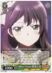 BD(1)緑　GlitterGreen　鰐部七菜(R)(W47-001)の画像