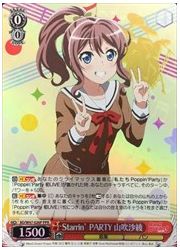 BD(1)赤　Starrin' PARTY　山吹沙綾(PPR)(W47-026PPR)の画像