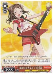 BD限赤 ‘最初のお客さん’戸山香澄(PR)(W54-P02)の画像
