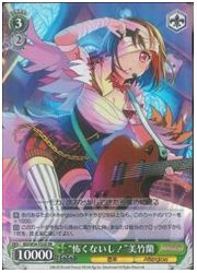 BDTD緑 ‘怖くないし!’美竹蘭(SR)(W54-T52S)の画像