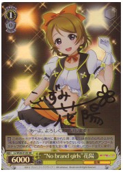 LL(2)黄　‘No　brand girls’花陽(XR)(W28-013X)の画像