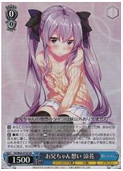 Fii(1)青 お兄ちゃん想い 涼花(SR)(W65-072S)の画像