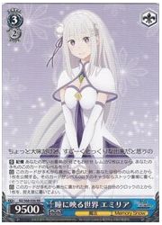 RZ(3)青 瞳に映る世界 エミリア(RR)(S68-056)の画像
