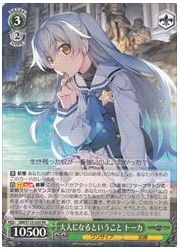 GRI(3)緑 大人になるということ トーカ(RR)(S112-024)の画像