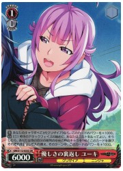 GRI(3)赤 優しさの裏返し ユーキ(SR)(S112-053S)の画像