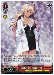 GRI(3)赤 ‘美浜学園’ 仙石一縷(SR)(S112-063S)の画像