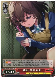 GRI(3)赤 戦場の洗礼 有坂(R)(S112-050S)の画像