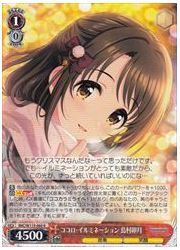 IMC(3)赤 ココロ・イルミネーション 島村卯月(R)(W115-060)の画像