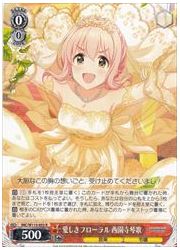 IMC(3)赤 愛しきフローラル 西園寺琴歌(R)(W115-053)の画像