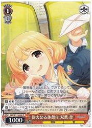 IMC(3)赤 偉大なる休憩主 双葉杏(R)(W115-062)の画像