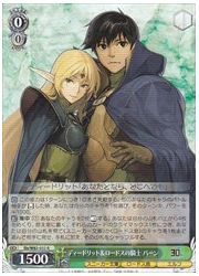 Sls(1)緑 ディードリット&amp;ロードスの騎士 パーン(R)(W62-032)の画像