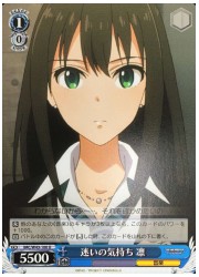 IMC(2)青 迷いの気持ち 凛(U)(W43-100)の画像