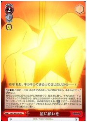 IMC(2)赤 星に願いを(U)(W43-073)の画像