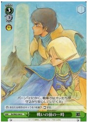 Sls(1)緑 戦いの前の一時(U)(W62-046)の画像