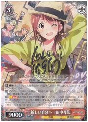 IMS(1)赤 新しい自分へ 田中琴葉(RR)(S61-048)の画像