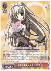 Fsi(1)赤 碧陽学園生徒会会計 真冬(RR)(W65-042)の画像