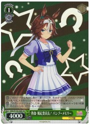 UMA(1)緑 熱血・風紀委員長! バンブーメモリー(SR)(W106-068S)の画像