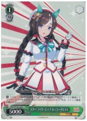 UMA(1)緑 スター・ライト・シップ ホッコータルマエ(R)(W106-046)の画像