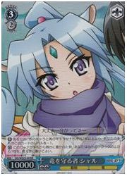 DD(3)青 竜を守る者 シャル(RR)(ホイル)(WE23-40)の画像