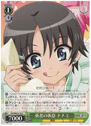 DD(3)緑 勇者の休息 ナナミ(U)(WE23-19)の画像