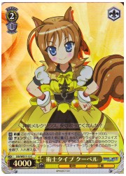 DD(2)黄 術士タイプ クーベル(C)(ホイル)(WE17-13)の画像