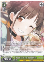 ISC(1)緑 純真チョコレート 園田智代子(R)(S81-037)の画像