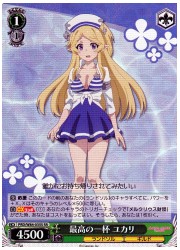 PRD(1)緑 最高の一杯 ユカリ(SR)(W84-035S)の画像